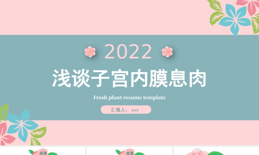 2022子宫内膜息肉治疗与护理PPT课件（带内容）.pptx