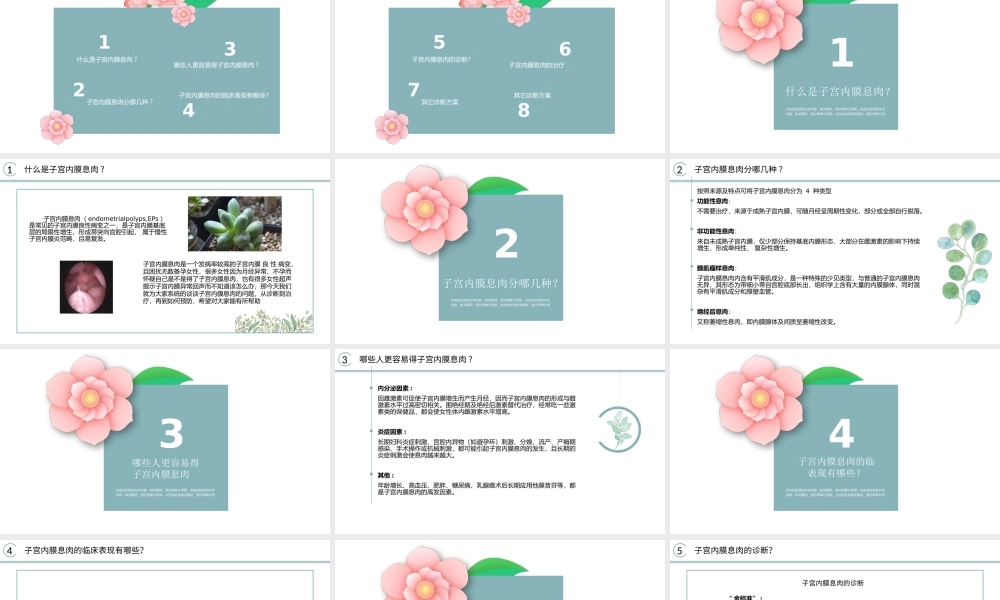 2022子宫内膜息肉治疗与护理PPT课件（带内容）.pptx