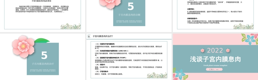2022子宫内膜息肉治疗与护理PPT课件（带内容）.pptx