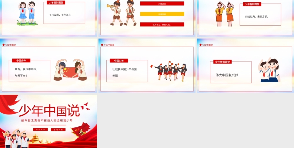少年中国说PPT故今日之责任不在他人而全在我少年PPT课件（带内容）.pptx