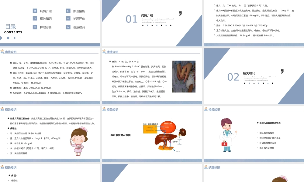 2022新生儿高胆红素血症护理查房PPT课件（带内容）.pptx