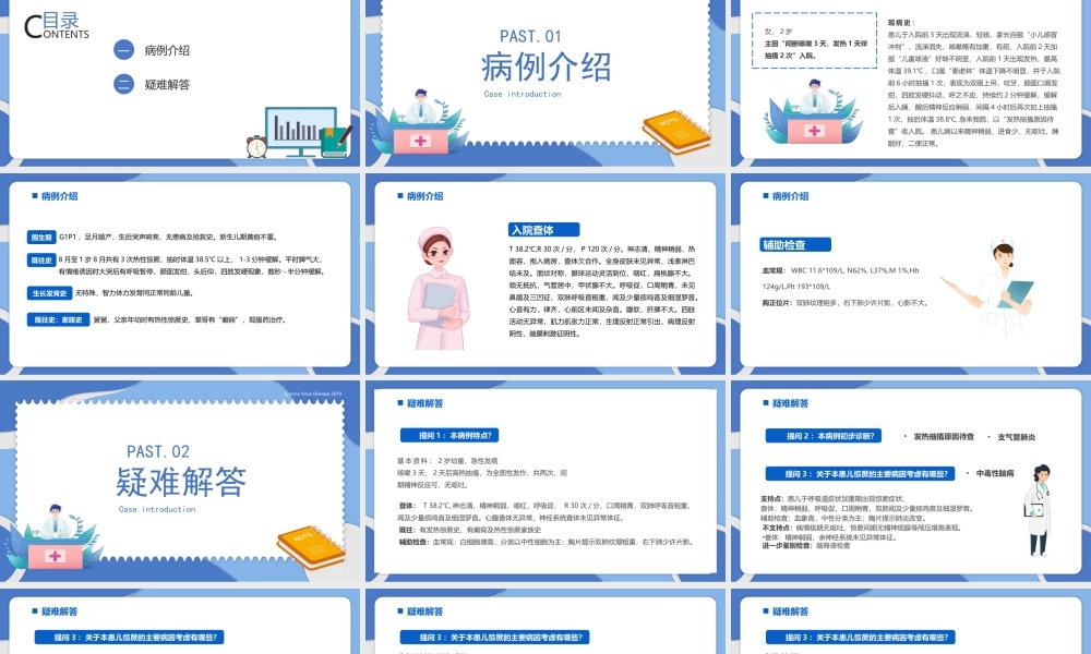 2022小儿惊厥病例分析医疗常识宣传教育PPT课件（带内容）.pptx