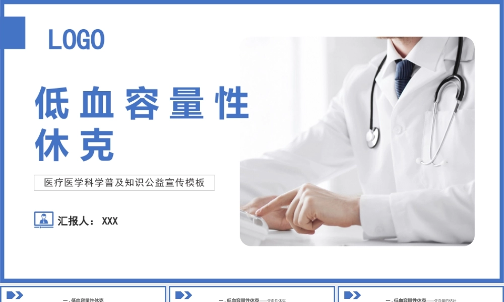 2022低血容量性休克及感染性休克的概率培训PPT课件（带内容）.pptx