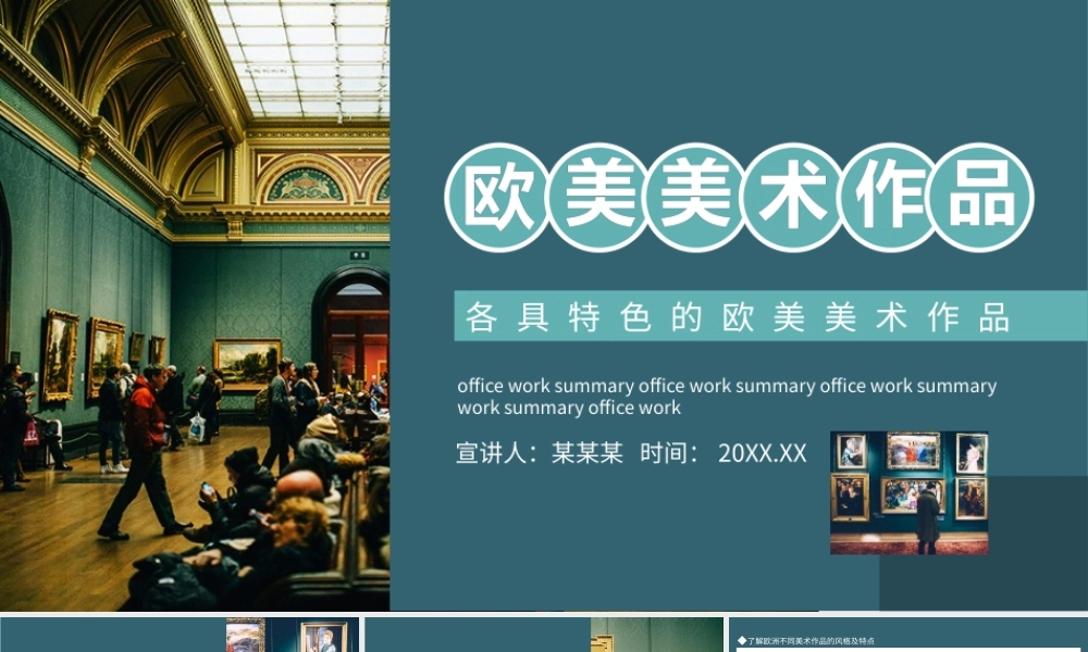各具特色的欧美美术作品展示介绍PPT课件（带内容）.pptx