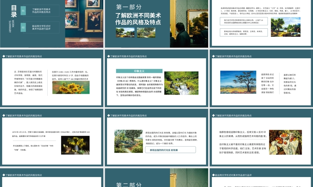 各具特色的欧美美术作品展示介绍PPT课件（带内容）.pptx