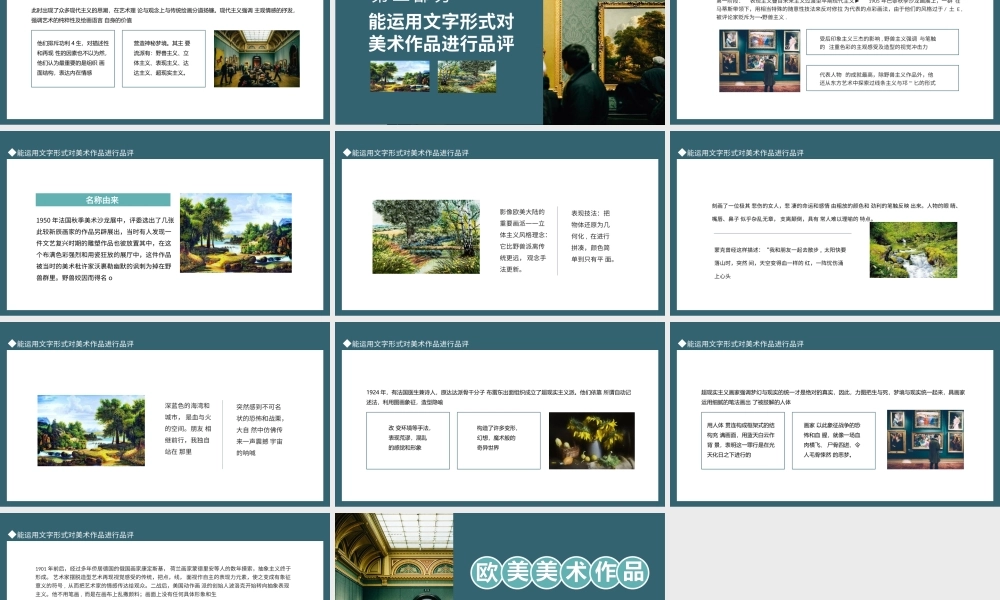 各具特色的欧美美术作品展示介绍PPT课件（带内容）.pptx
