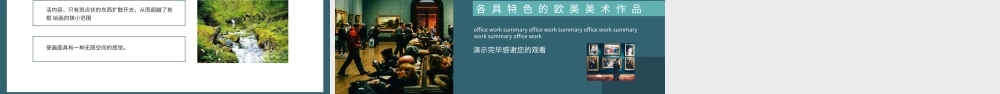 各具特色的欧美美术作品展示介绍PPT课件（带内容）.pptx