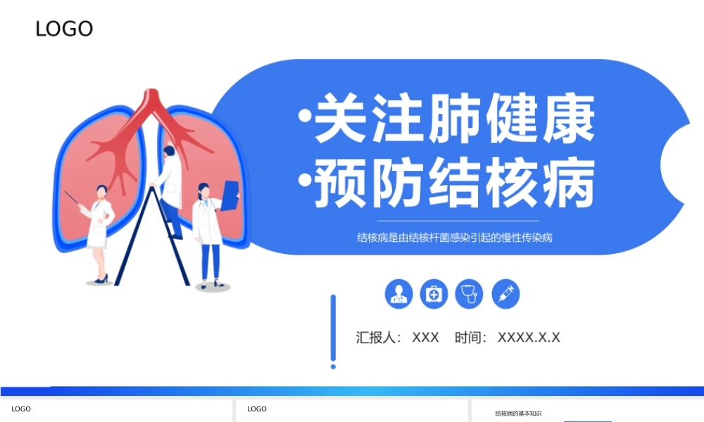 2022关注肺健康预防结核病PPT结核病是由结核杆菌感染引起的慢性传染病PPT课件（带内容）.pptx