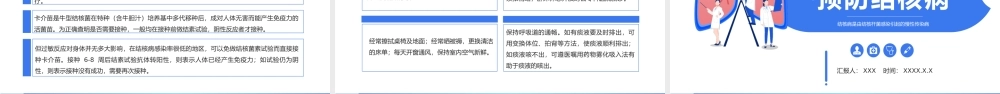 2022关注肺健康预防结核病PPT结核病是由结核杆菌感染引起的慢性传染病PPT课件（带内容）.pptx