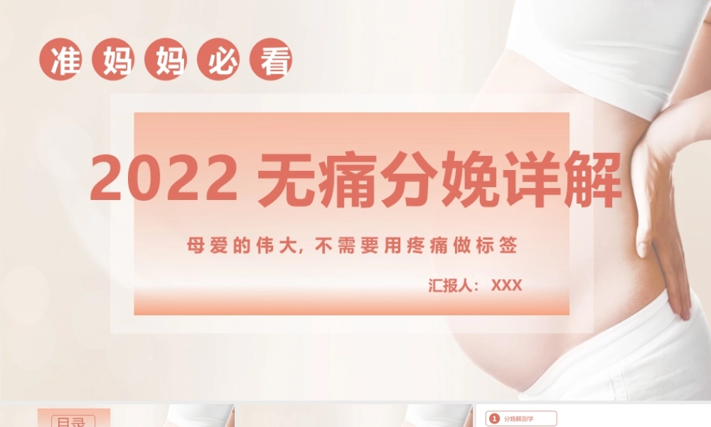 2022无痛分娩护理查房PPT课件（带内容）.pptx