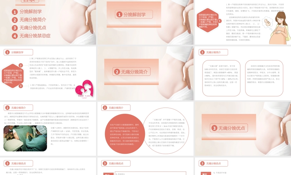 2022无痛分娩护理查房PPT课件（带内容）.pptx
