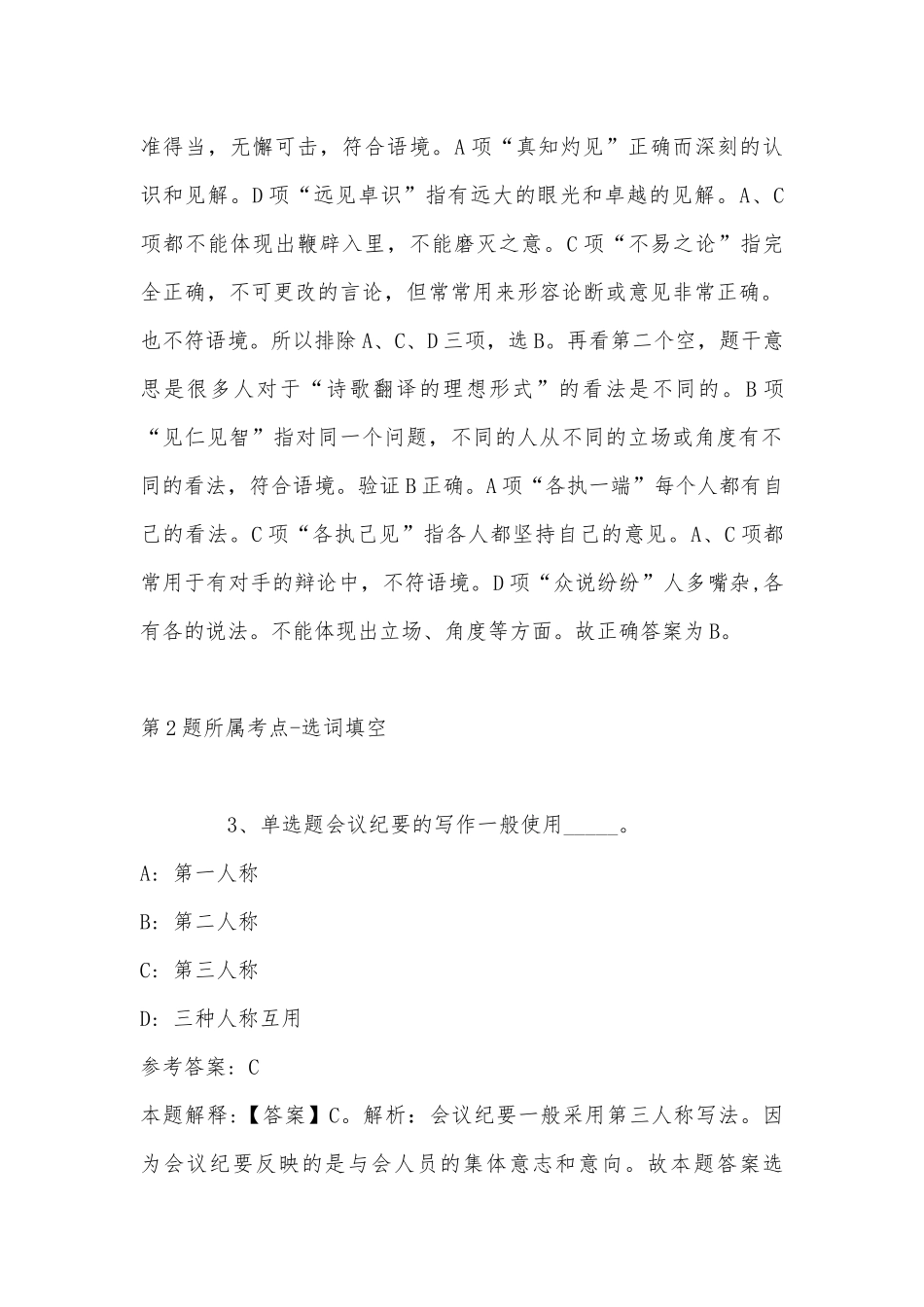 2022年07月宁波土地开发有限公司招聘模拟题(有答案).docx_第2页