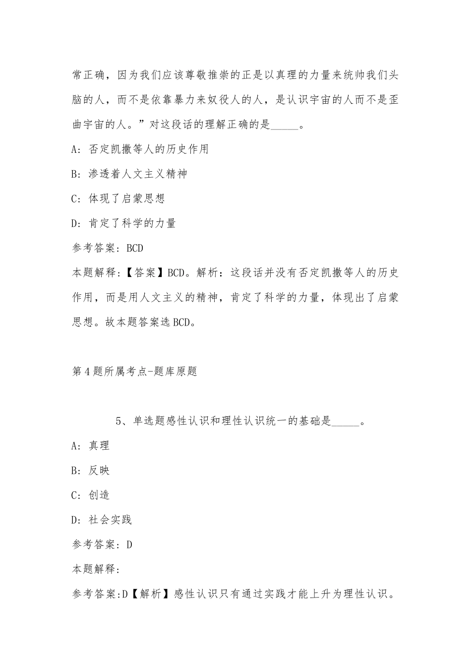 2022年07月青岛交通发展集团有限公司招聘工作人员计划冲刺卷(有答案).docx_第3页