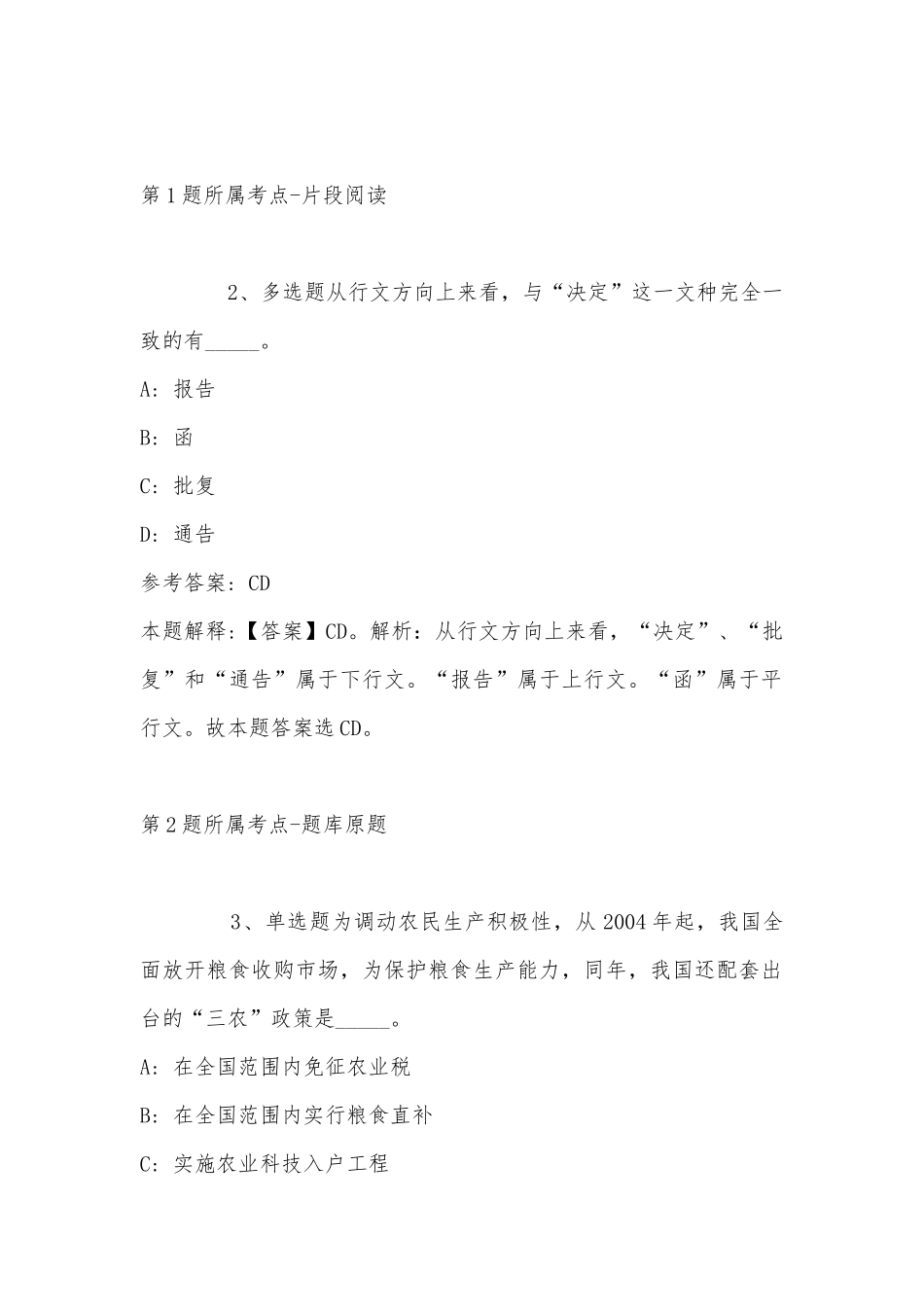 2022年07月安徽大学生命科学学院招聘科研助理岗位人员冲刺卷(有答案).docx_第2页