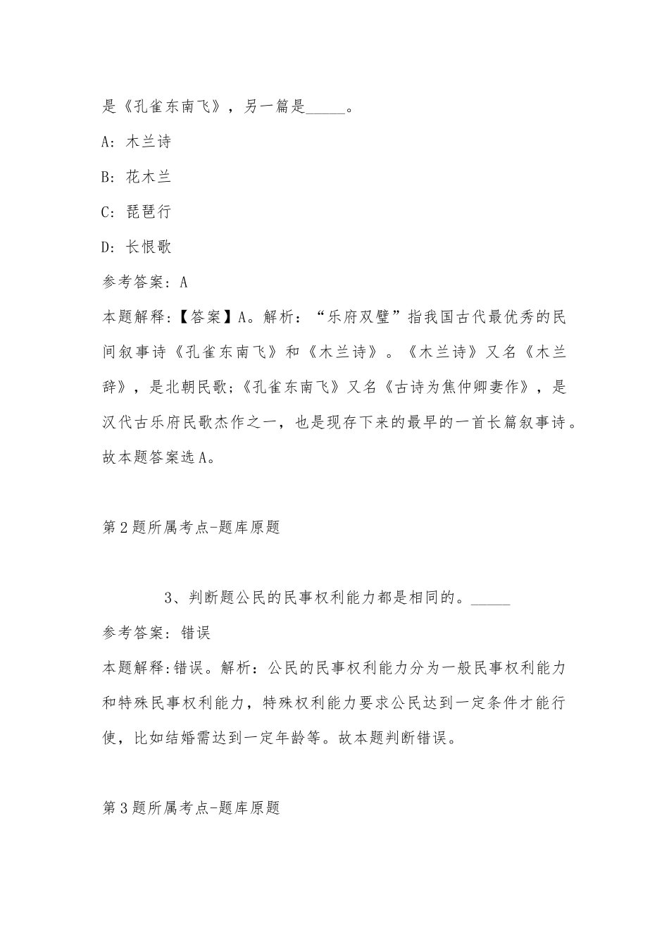 2022年07月北京怀柔区卫生健康委员会所属事业单位第三批招聘额管理人员冲刺题(有答案).docx_第2页