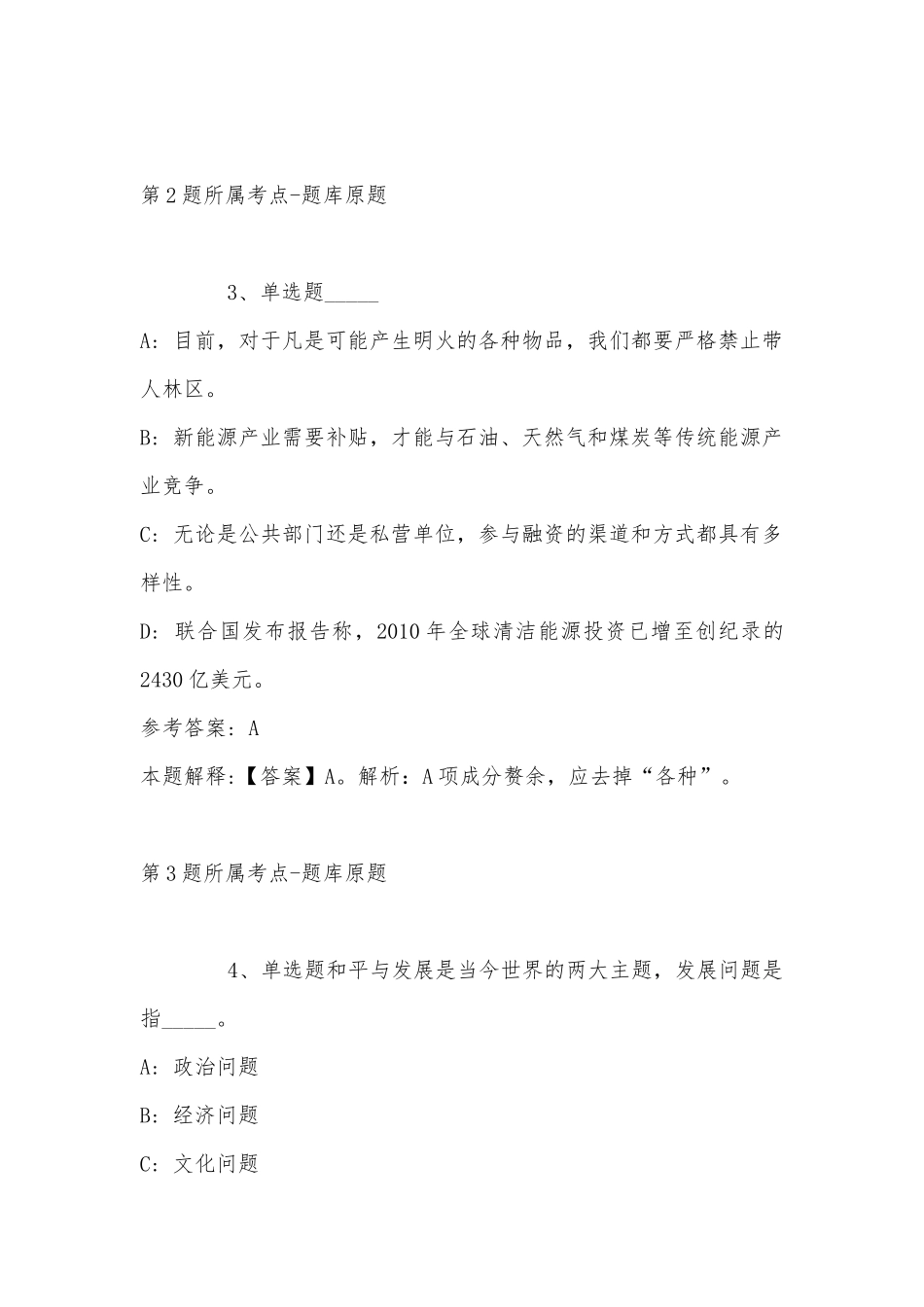 2022年07月山东文旅投资集团有限公司总部及权属公司社会招聘工作人员冲刺卷(有答案).docx_第2页