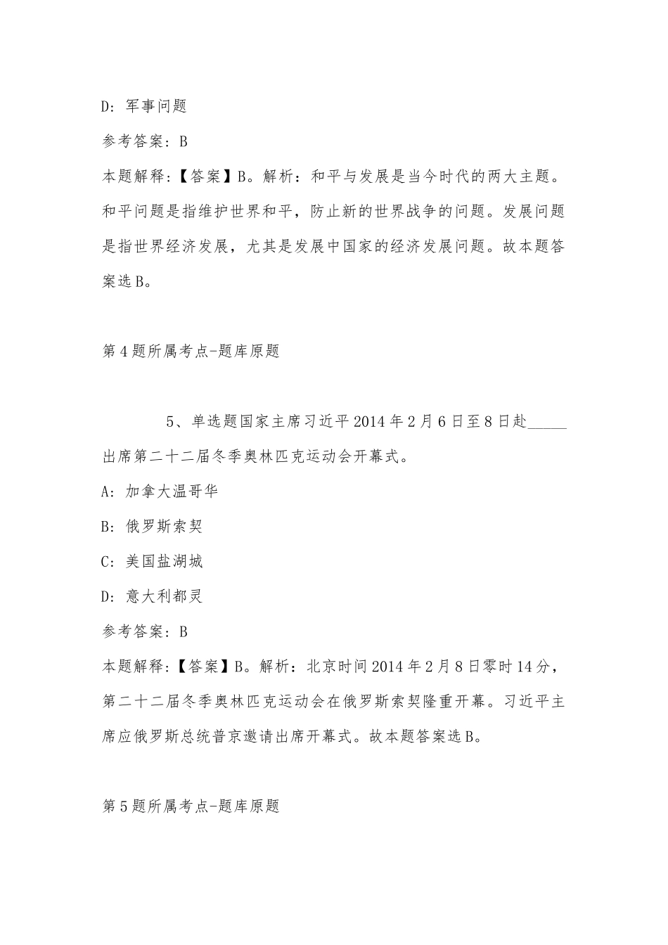 2022年07月山东文旅投资集团有限公司总部及权属公司社会招聘工作人员冲刺卷(有答案).docx_第3页