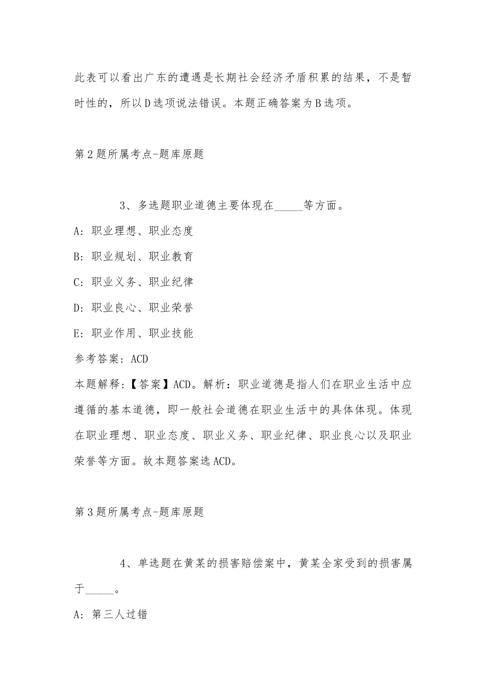 2022年07月四川泸天化股份有限公司社会公开招聘化工操作工（三）冲刺卷(有答案).docx_第2页