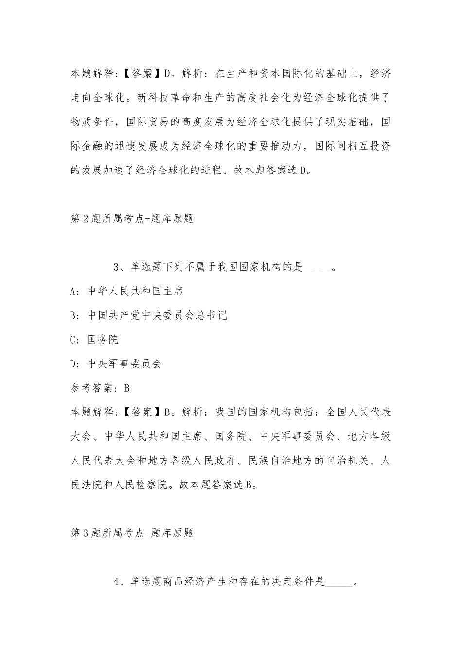 2022年07月四川攀枝花学院科研助理岗位招聘模拟卷(有答案).docx_第2页