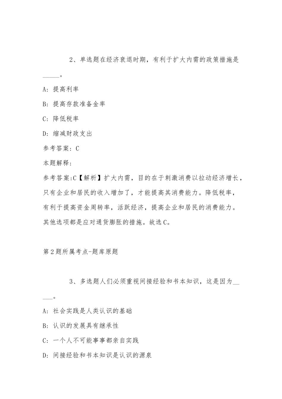 2022年07月北京怀柔区卫生健康委员会所属事业单位第三批招聘额管理人员强化练习题(有答案).docx_第2页