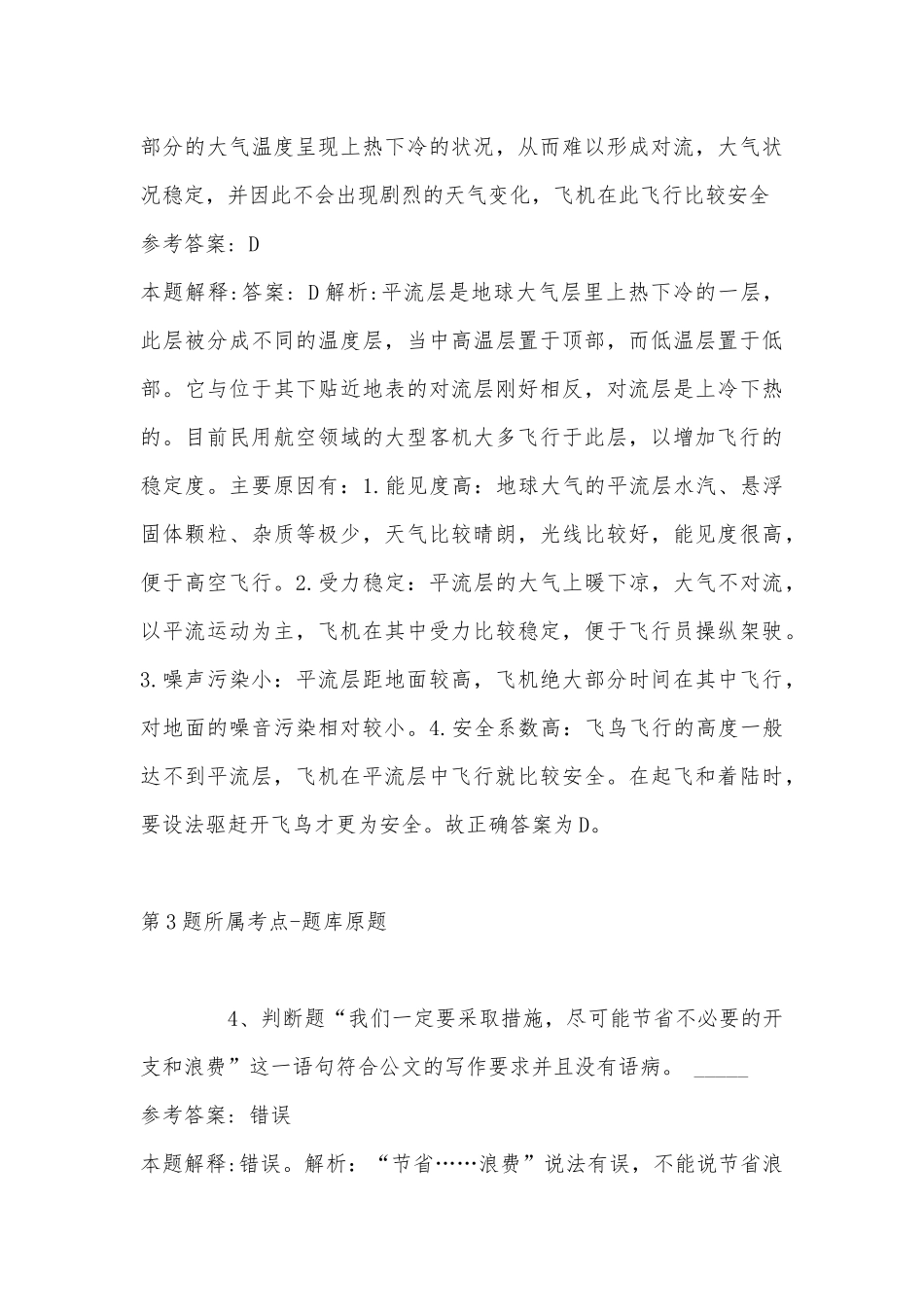 2022年07月四川爱众发展集团有限公司度外部招聘（第二批次）强化练习卷(有答案).docx_第3页