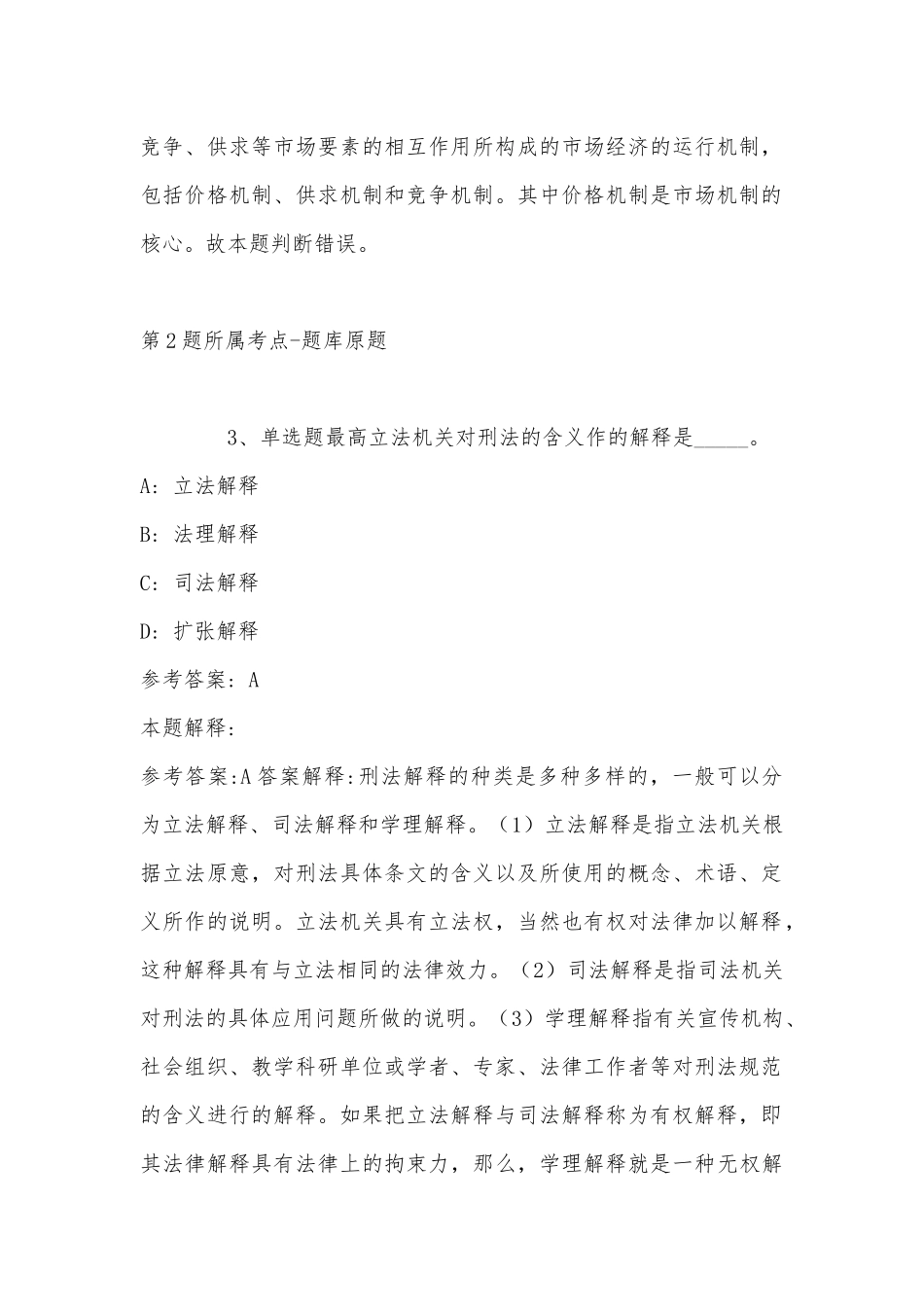 2022年07月四川泸天化股份有限公司社会公开招聘化工操作工（三）模拟卷(有答案).docx_第2页
