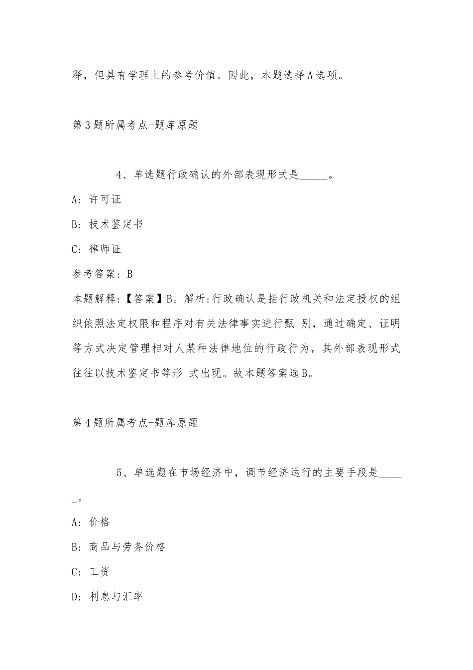2022年07月四川泸天化股份有限公司社会公开招聘化工操作工（三）模拟卷(有答案).docx_第3页