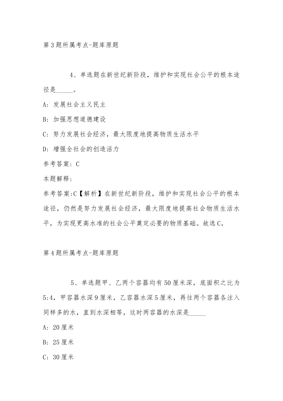 2022年07月四川外国语大学公开招聘教学科研岗工作人员强化练习题(有答案).docx_第3页