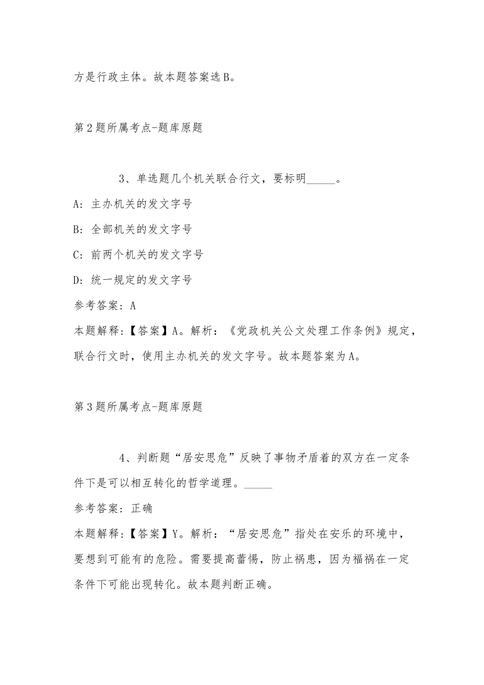 2022年07月长春净月高新技术产业开发区面向社会公开招考工作人员冲刺卷(有答案).docx_第2页