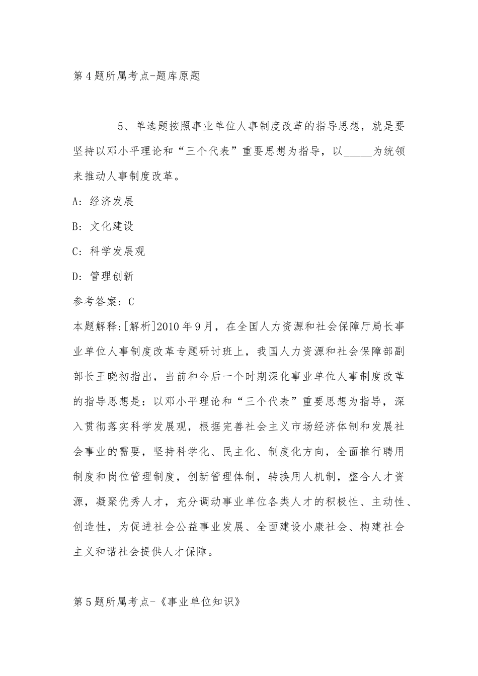2022年07月长春净月高新技术产业开发区面向社会公开招考工作人员冲刺卷(有答案).docx_第3页