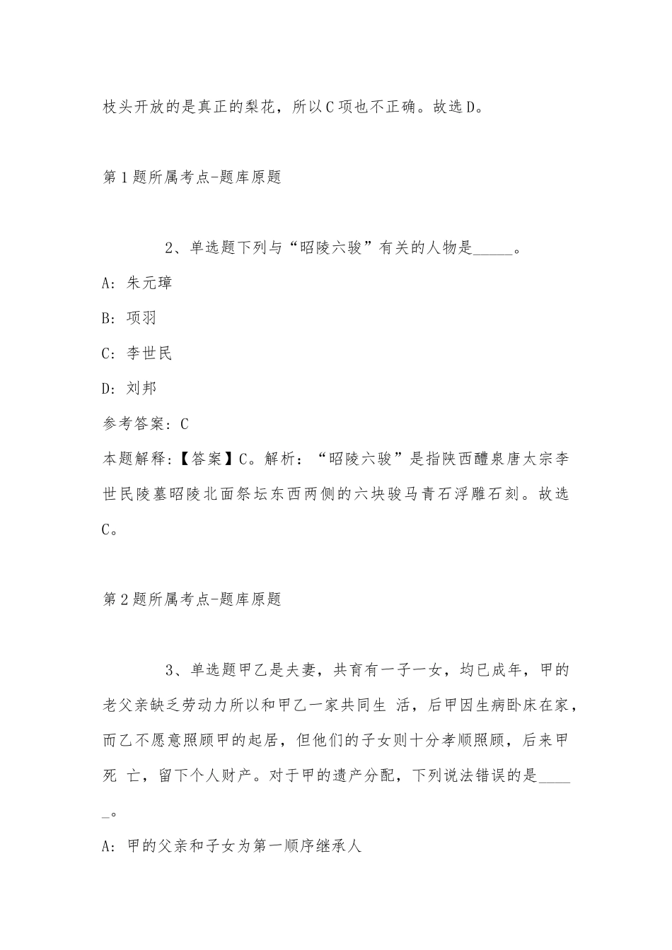 2022年07月苏州高新区狮山横塘街道公开招考工作人员模拟题(有答案).docx_第2页