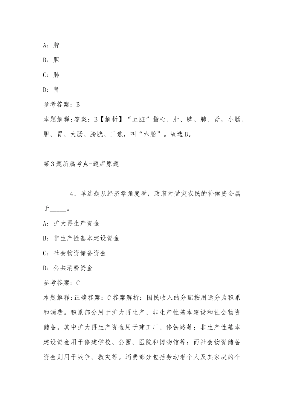 2022年07月重庆对外经贸学院暑期教学秘书招聘模拟题(有答案).docx_第3页