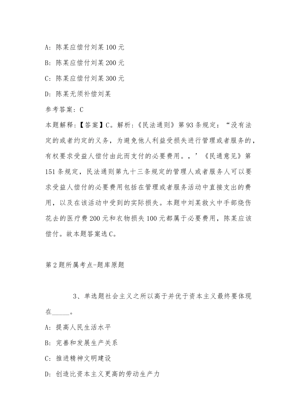2022年07月温州眼健康产业投资建设有限公司招聘工作人员模拟题(有答案).docx_第2页