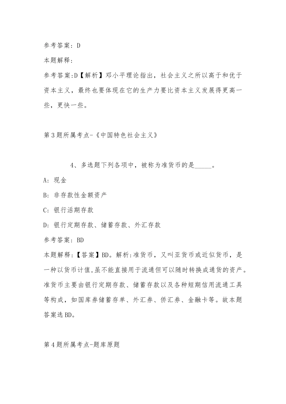 2022年07月温州眼健康产业投资建设有限公司招聘工作人员模拟题(有答案).docx_第3页
