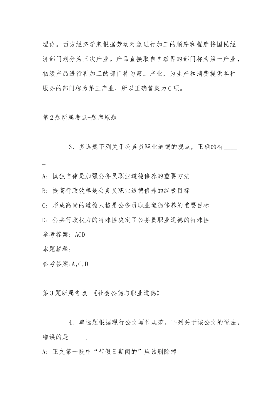 2022年07月浙江交通职业技术学院招聘（第二批）强化练习题(有答案).docx_第2页
