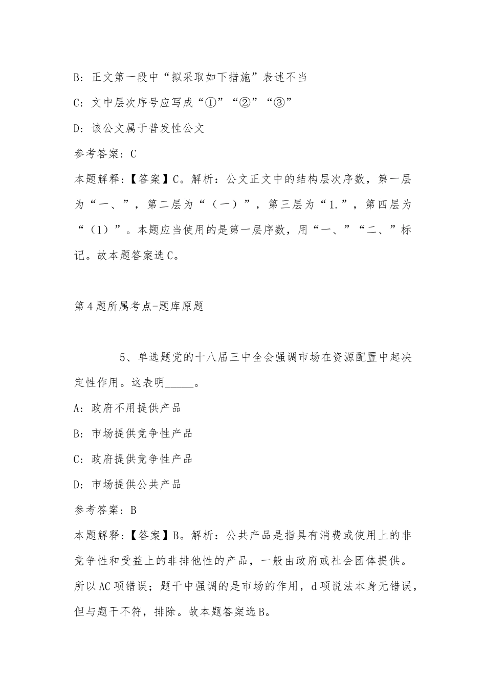 2022年07月浙江交通职业技术学院招聘（第二批）强化练习题(有答案).docx_第3页