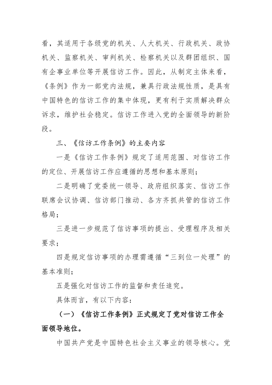 新修订的《信访工作条例》解读辅导报告.docx_第3页