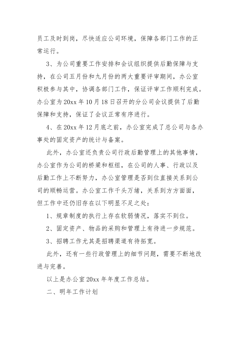 办公室主任工作总结（精选45篇）.docx_第2页