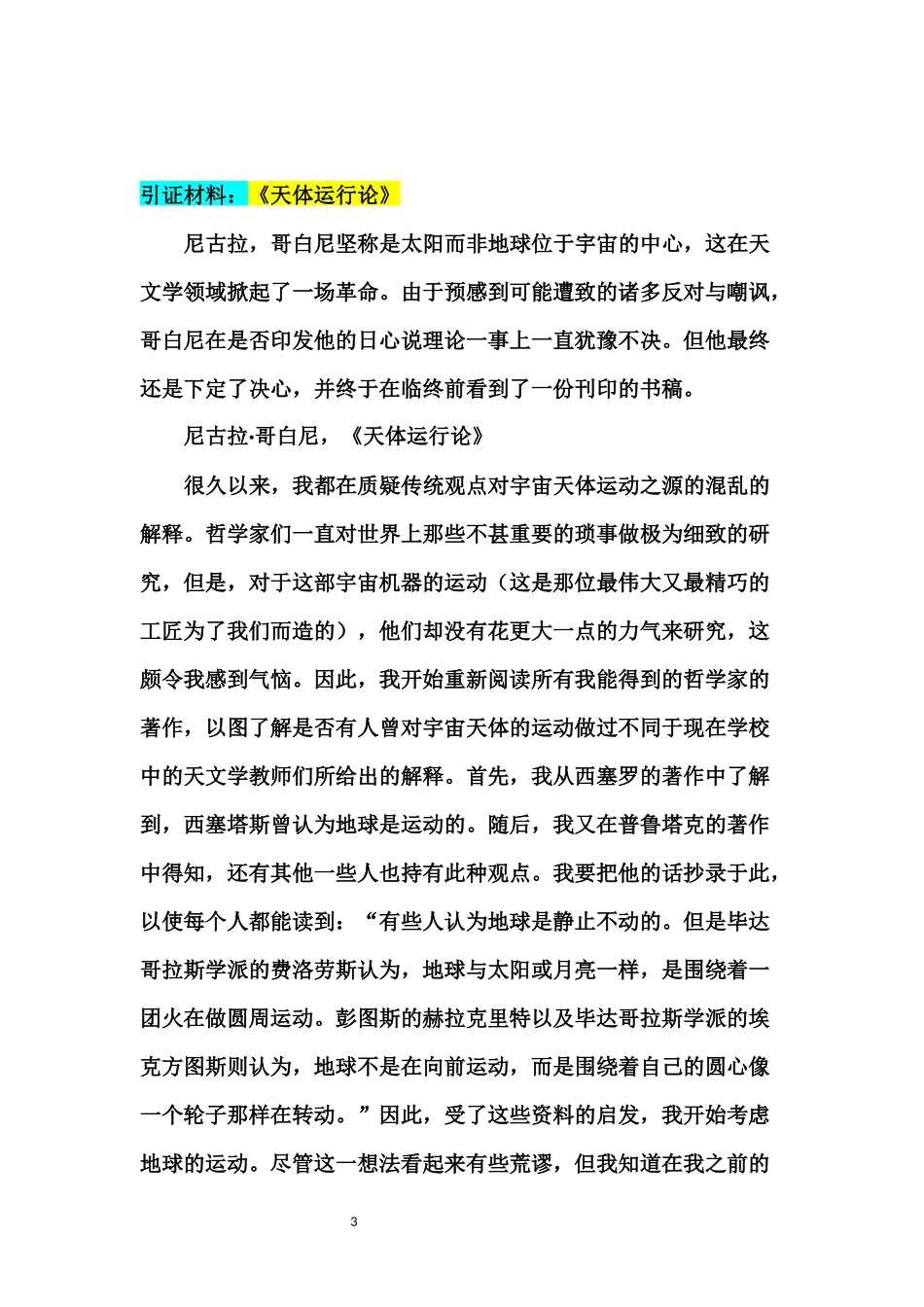 2022年高考历史广东卷“物理学”试题分析.docx_第3页