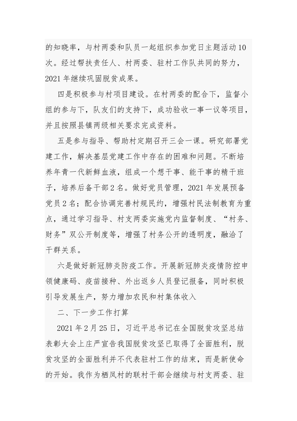 驻村工作队队员个人述职报告.docx_第2页