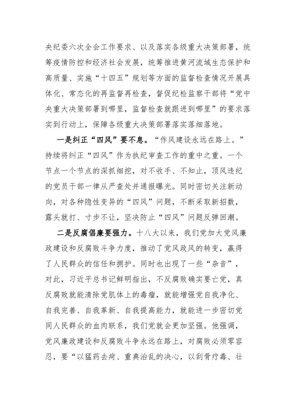 纪委干部监督室主任“加强新时代纪检监察干部监督工作”研讨发言材料.docx_第2页