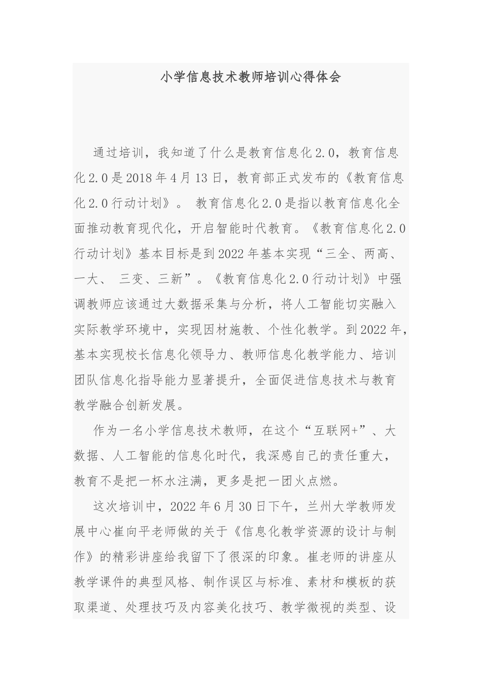 小学信息技术教师培训心得体会.docx_第1页