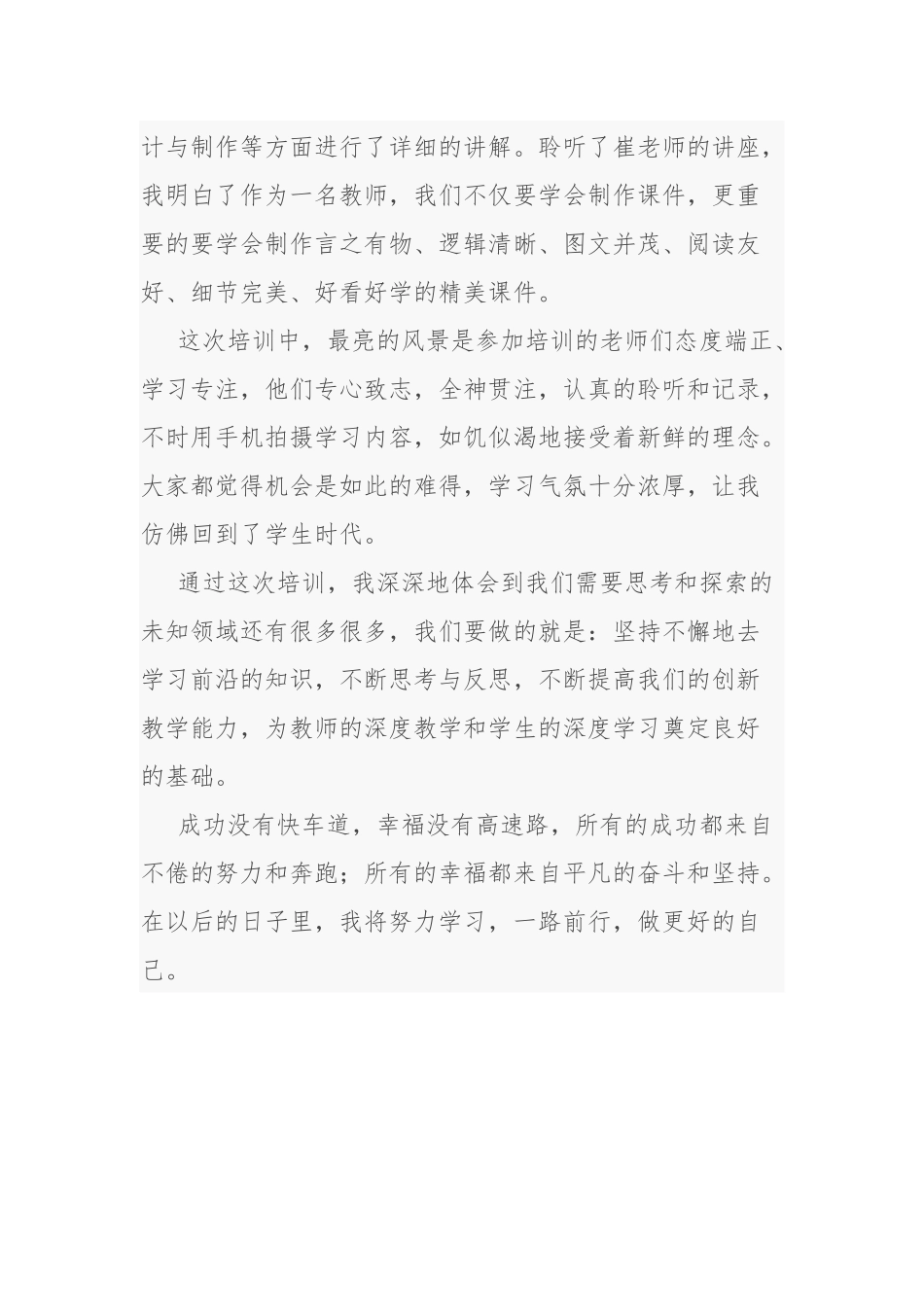 小学信息技术教师培训心得体会.docx_第2页