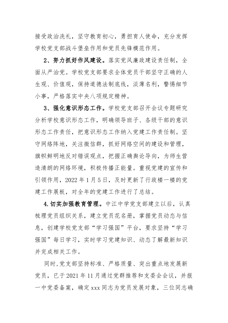 中学党支部党建工作总结.docx_第2页
