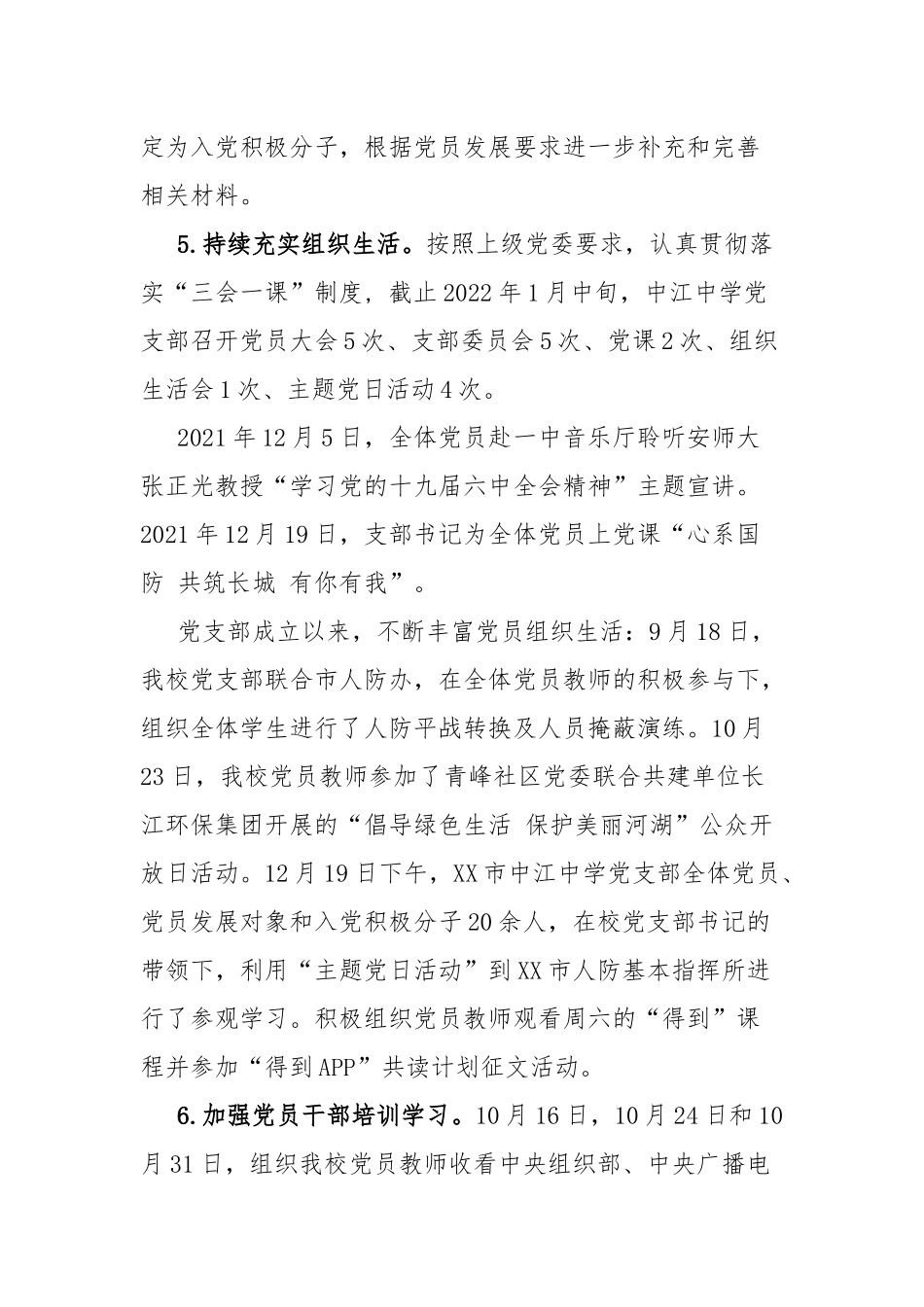 中学党支部党建工作总结.docx_第3页