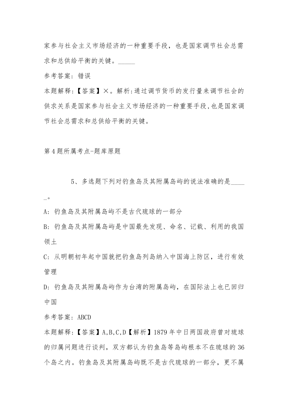 2022年07月贵州达康医疗设备管理服务有限公司公开招聘财务工作人员强化练习题(单选题+详细解析).docx_第3页