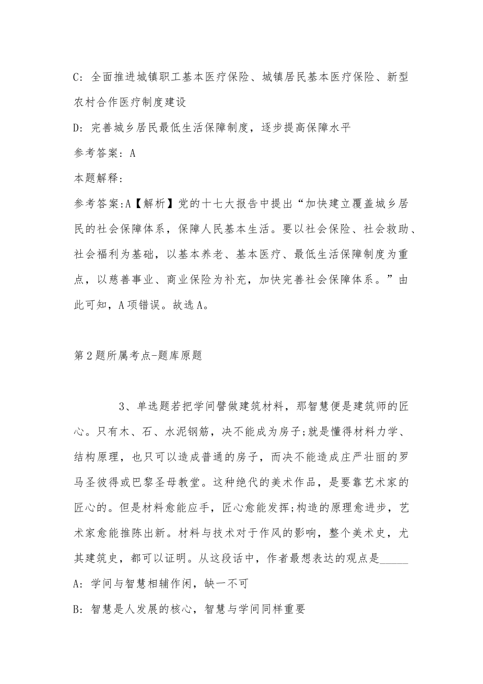 2022年07月丽水学院招聘劳务派遣用工（十一）强化练习卷(单选题+详细解析).docx_第2页