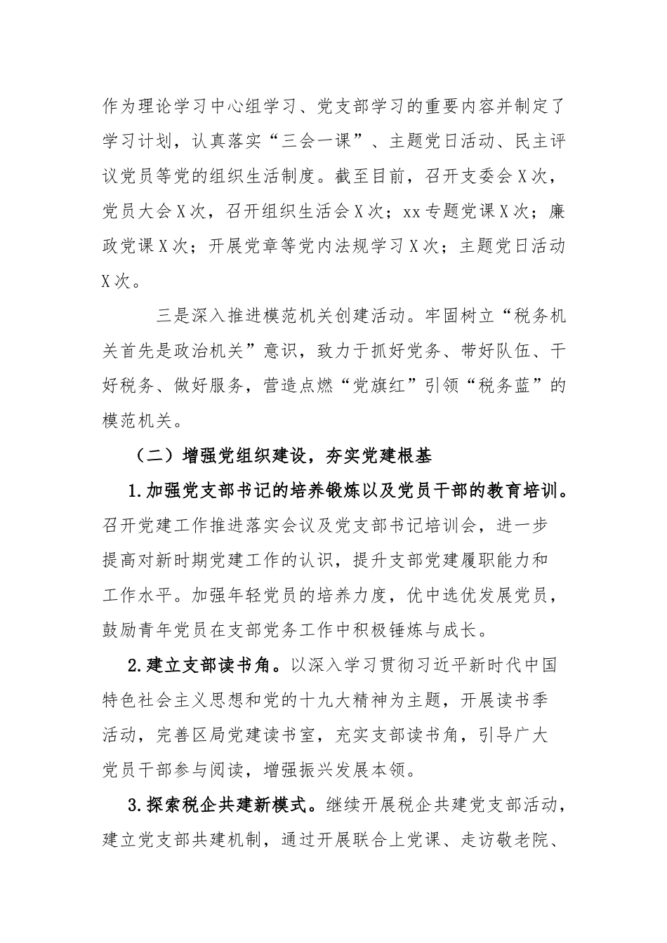 税务部门2022年上半年党建工作总结.docx_第2页