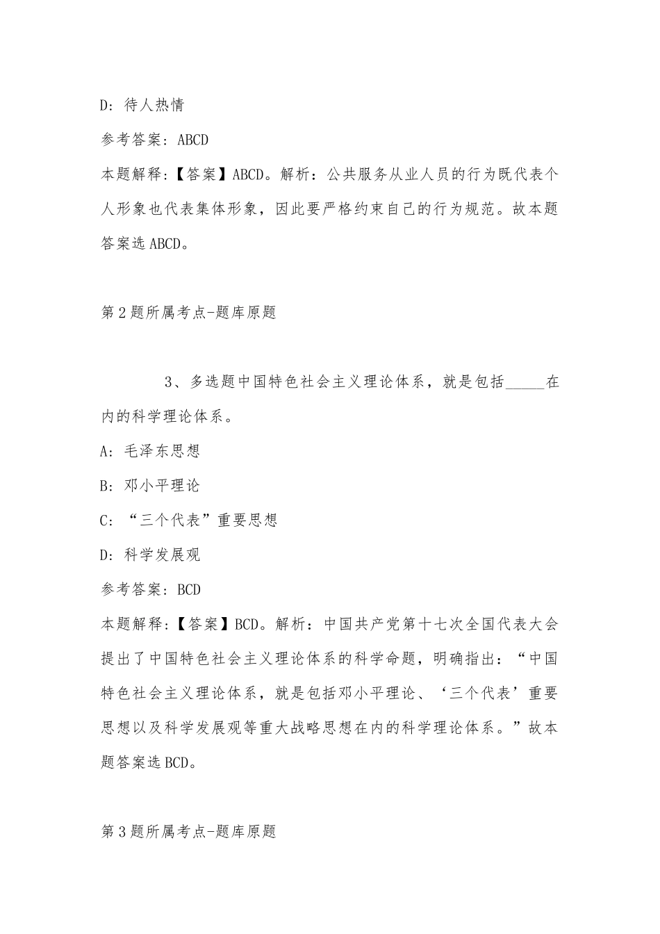 2022年07月四川攀枝花学院科研助理岗位招聘强化练习题(单选题+详细解析).docx_第2页