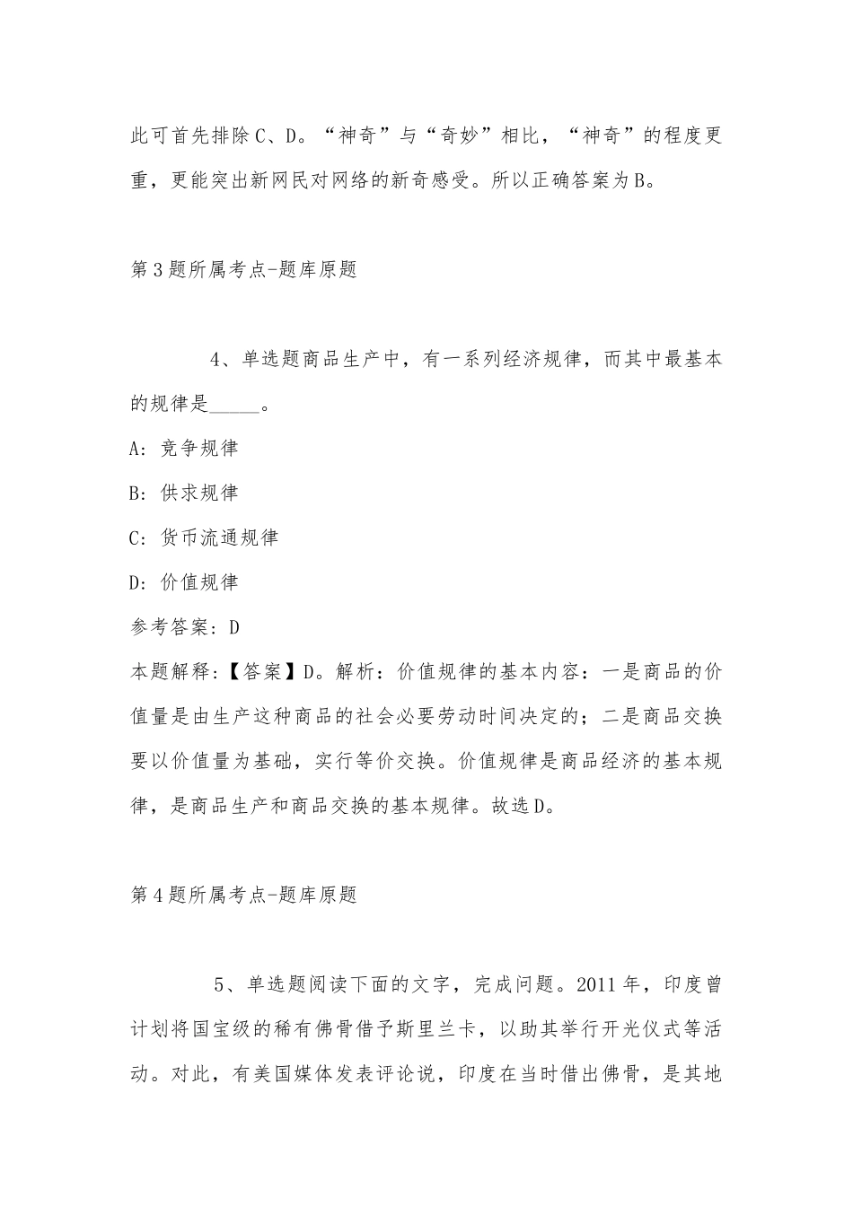 2022年07月温州眼健康产业投资建设有限公司招聘工作人员强化练习题(单选题+详细解析).docx_第3页